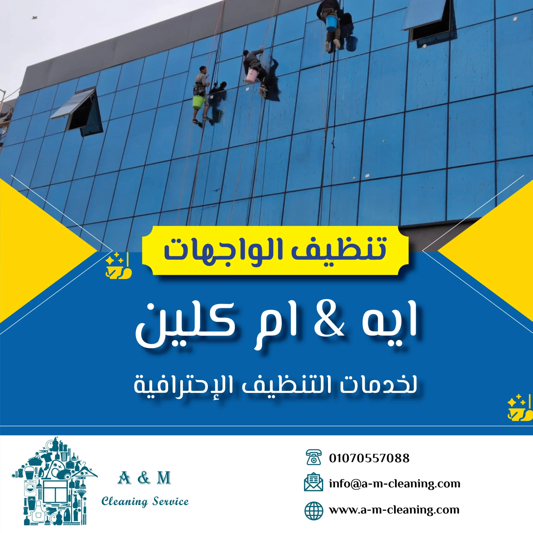 تنظيف الواجهات - شركة تنظيف واجهات المباني - نظافة الواجهات الزجاجية - تنظيف زجاج - شركة تنظيف - شركة نظافة