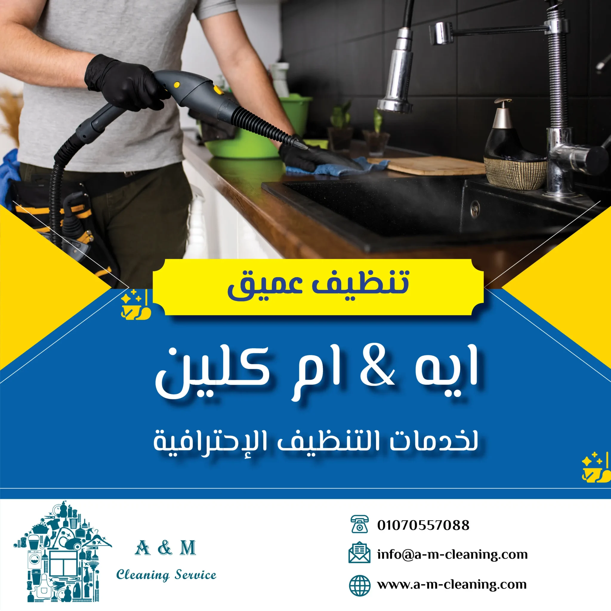 النظافة الداخلية الشاملة - شركة تنظيف - تنظيف عميق - خدمات تنظيف متكاملة - شركة نظافة