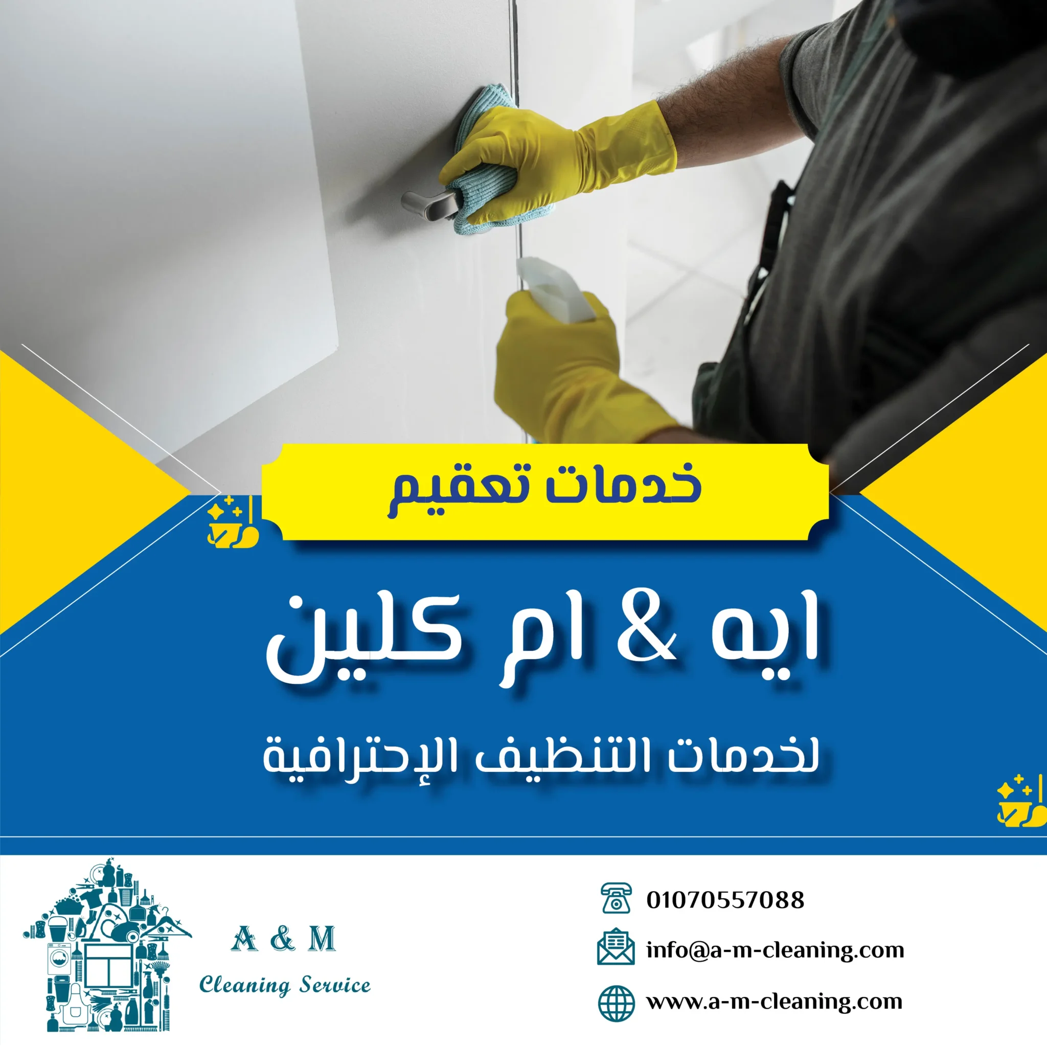 خدمات تعقيم - شركة مكافحة حشرات - مكافحة الحشرات المنزلية